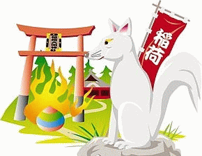 初午の稲荷大神