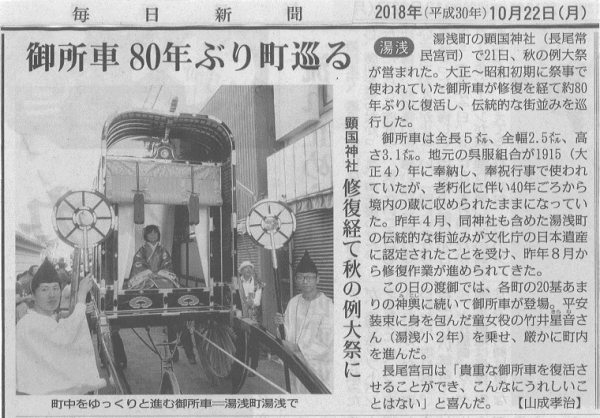 平成30年顯國神社例大祭(毎日新聞)