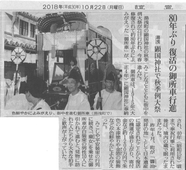 平成30年顯國神社例大祭(読売新聞)
