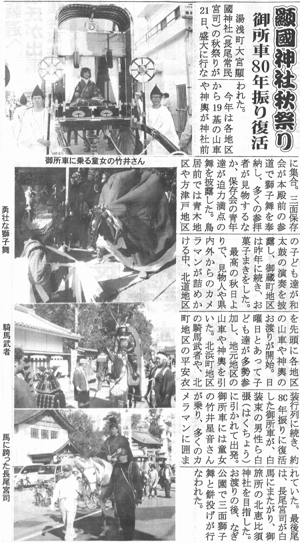 平成30年顯國神社例大祭(有田タイムス)