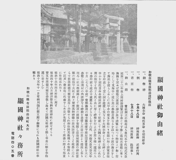 昭和初期頃の顯國神社由緒書